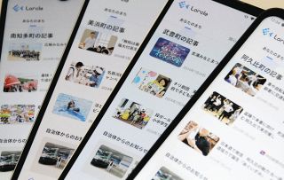阿久比、武豊、美浜、南知多の4町がロークル参加　中日新聞社の地域情報アプリ