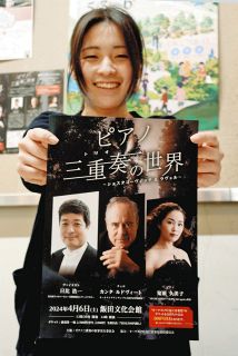 ゆかりの地・飯田でピアノ三重奏　4月6日、名フィル・コンマスの日比さん