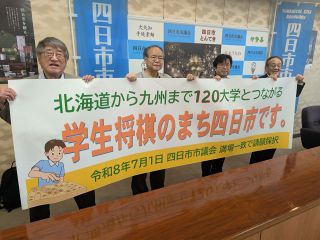 「学生将棋のまち四日市」をアピールへ 市議会で請願採択