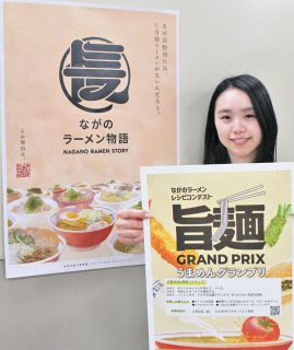 「推し」ラーメン、長野の街グルメに　市、コンテストでレシピ募る