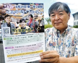 食と音楽の交流パーティー　24日、中津川で通常より拡大し開催