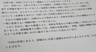 豊橋市高師台中学校、独自ブレザー型制服の導入見送り　「今になって、なぜ…」きっかけは1通の投書