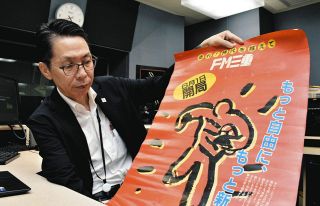 FM三重開局40周年　開局当時のポスターがリスナーから届く
