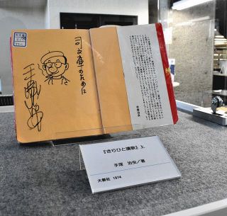 手塚治虫さん直筆 アトム 豊橋市中央図書館 寄贈されたサイン本を展示 中日新聞web