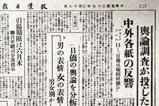 【独自】天皇主権に８割賛同　終戦直後の上海居留日本人への世論調査記録を発見