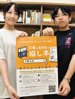 盛り上がる「高校生の推し本」　津高の紹介サイトにいなべ総合など続々参加