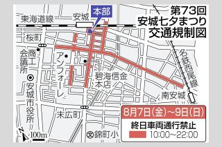 【交通規制あり】安城七夕まつり、酷暑日なら屋外イベント中止　7日午後4時スタート