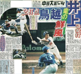 【実録　竜戦士たちの10・8】（115）井上一樹＆鳥越裕介の若竜コンビがチームに刺激！　井上は初スタメンで３安打１打点