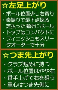 フックが出やすい傾斜地こう打つ　２打目以降避けては通れない…きつい角度はフルスイング厳禁
