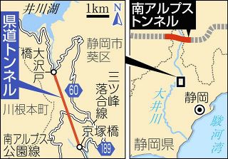 葵区の県道トンネル着工　南アルプストンネル工事の経路