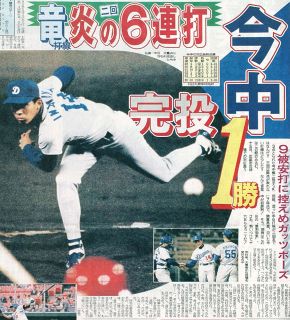 【実録　竜戦士たちの10・8】（70）開幕黒星の今中慎二「勝つことが一番。勝てば次につながりますから」長い１週間にピリオド
