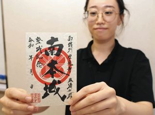 戦国の山城、南本城城跡の御城印　飯田・座光寺地域自治会が販売開始