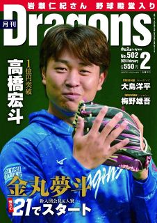 月刊 Dragons ドラゴンズ 5月号 (発売日2012年04月21日) | 雑誌