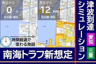 【動画】愛知、三重県で津波がどう広がっていくのか分かる！　南海トラフ地震で新想定