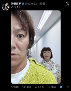 狩野英孝のXより