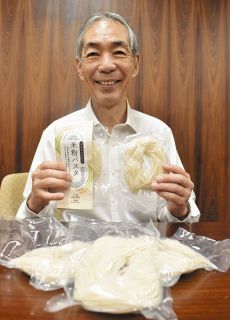 一石二鳥、カメムシ被害受けた斑点米でパスタ　東郷の元教員が商品化