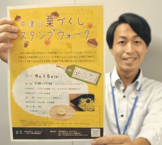 スタンプ4つ集めてスイーツをもらおう　15日、中津川栗づくしウォーク