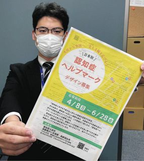 認知症ヘルプマーク制作へ、大府市がデザイン募集　9月21日から配布予定
