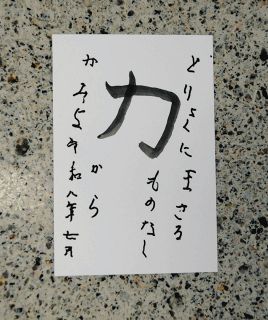 村瀬さんが書いた今年の暑中見舞い
