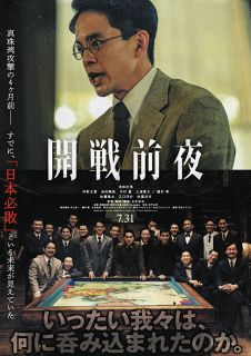 映画「開戦前夜」は7月31日公開　昨夏のNHKスペシャル「シミュレーション～昭和16年夏の敗戦～」完全版　主演の池松壮亮は「今作を作り上げた石井監督に感謝と敬意」