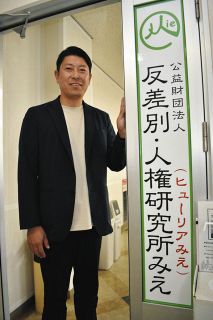 ＜みえ人模様＞　反差別・人権研究所みえ 事務局長・松村元樹さん