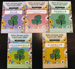 会場別のガイドブック使ってね　23日開幕「緑化ぎふフェア」