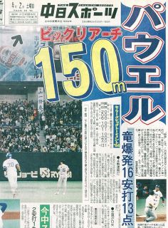 【実録　竜戦士たちの10・8】（65）立浪和義「絶対に勝ちたかった」先頭打者弾…新強竜打線が阪神粉砕