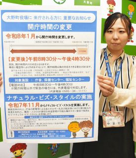 大野町が働き方改革続々　職員の服装柔軟に、来年から開庁時間短縮