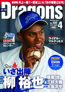 月刊ドラゴンズ　２０２４年　４月号