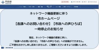 愛知県の各自治体、不正アクセスへ予防措置　PHPシステム欠陥を受け