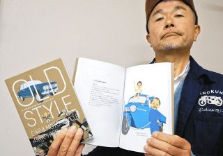 旧車の魅力を初のイラスト集に　明和のオサットさん刊行