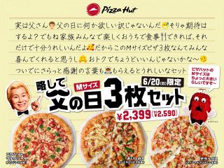 148文字⁉ ピザハットが「父の日」に日本一商品名が長いピザセット発売へ 「父の日が負担」の声きっかけに