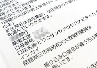 琵琶湖三市同時花火大会の中止発表から1週間　出店予定は150件、返金方針はまだ示されず