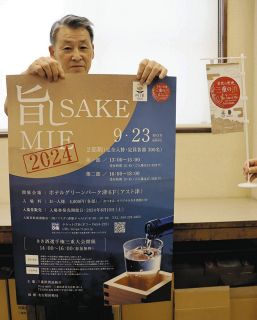三重の酒に親しんで　23日、津で24の蔵元が集まるイベント