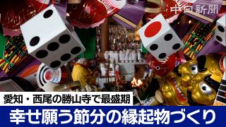 【動画】福をかき集める縁起物、熊手作りが最盛期　愛知県西尾市の勝山寺