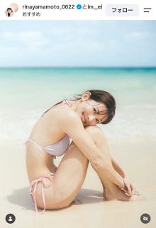 山本里菜のインスタグラムより