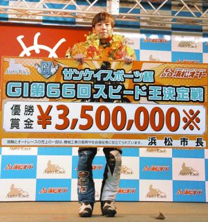 青山周平、浜松勢包囲網打ち破り節間5連勝の完全V【浜松オート・G1「スピード王決定戦」】