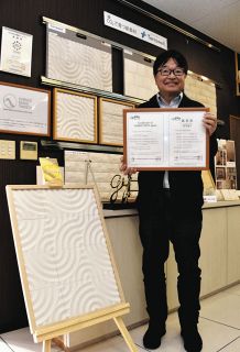 焼かないタイルが「EPD」取得　岐阜県多治見市の「加納」、CO2吸収で環境に優しい建材