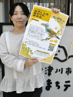 カスミ網猟の文化知ろう　23日から中津川で全3弾の催し