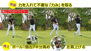 いよいよ最終回！アマチュアにもこの快感味わってほしい　ドライバー飛ばしのコツ　枝切りバサミ