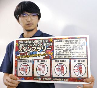 三重県志摩市を「ヤバT」の聖地に　観光スポット巡るスタンプラリーを計画