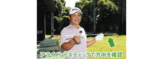 スタート前の準備（練習場）