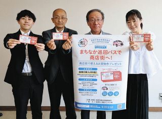 巡回バスで商店街へ行こう　恵那の振興組合 6月1日から買い物券配布