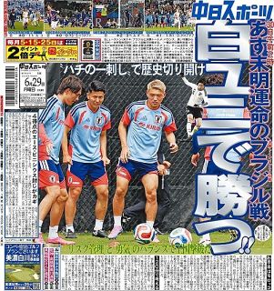 中スポ 今日の紙面：中日スポーツ・東京中日スポーツ