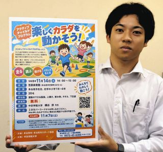 多治見市が小学生向けスポーツ教室　中京学院大と連携し11月14日に第1弾