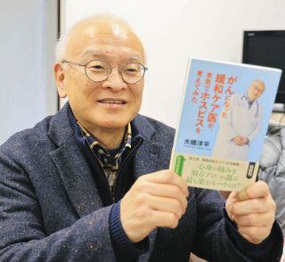 自分らしい最期の手助けに　弥富の緩和ケア医・大橋洋平さんが書籍出版