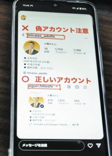 「無料で情報を提供する」？　中津川市長の偽アカウント発生で本人が注意喚起、多治見市でも