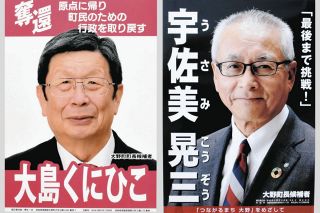 自分の強みは？　学校再編どう進める？　岐阜県大野町長選、2候補にアンケート