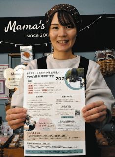 多治見、土岐の中3の進学を支援　NPO「ママズカフェ」が給付金希望者を募集