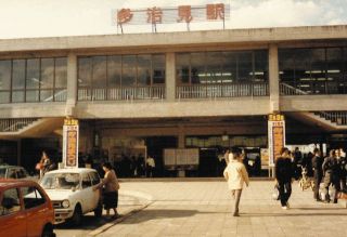 鉄筋コンクリート2階建て時代の駅舎＝JR東海提供（撮影時期不明）
